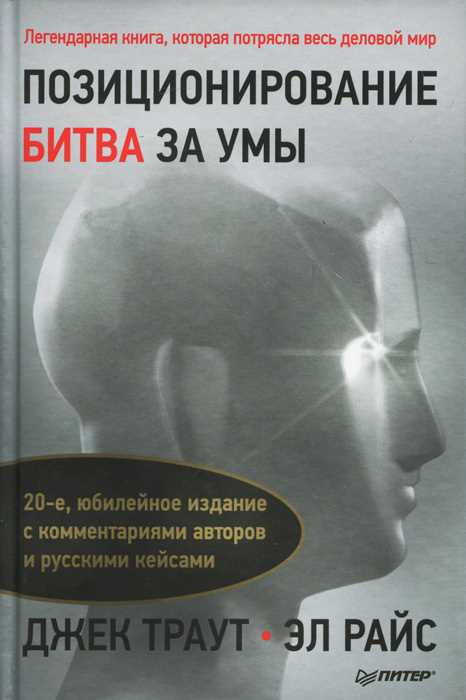 8 лучших книг о позиционировании и репутации