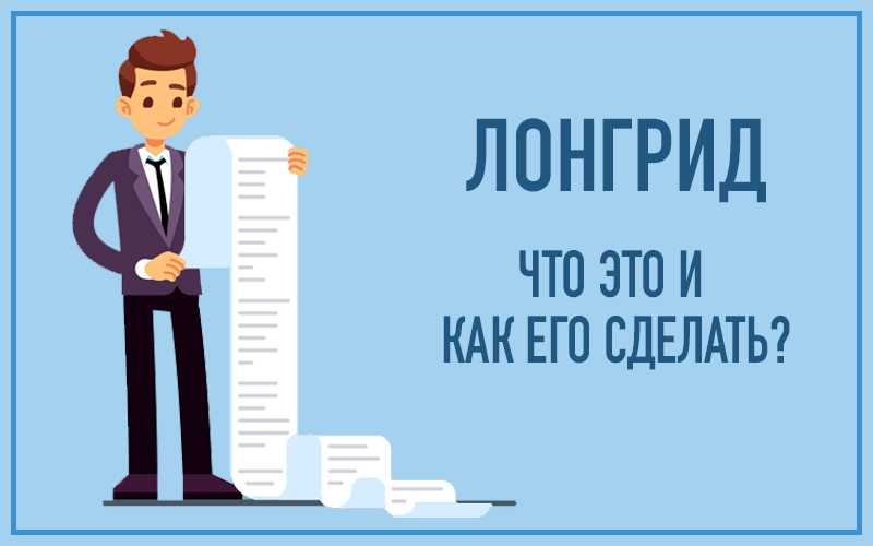 Гайд: как написать лонгрид, который точно дочитают до конца