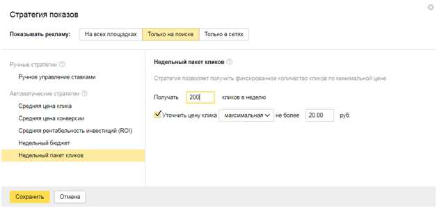 Основные стратегии оптимизации ставок в Google Ads