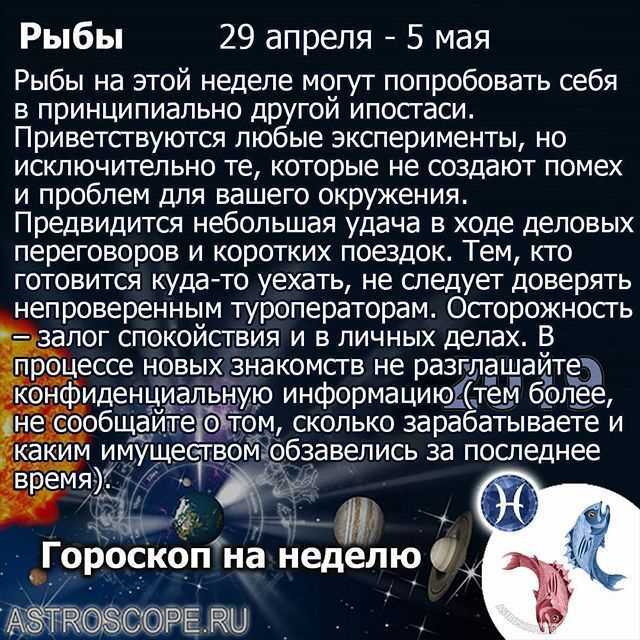 Гороскоп для Рыб на апрель