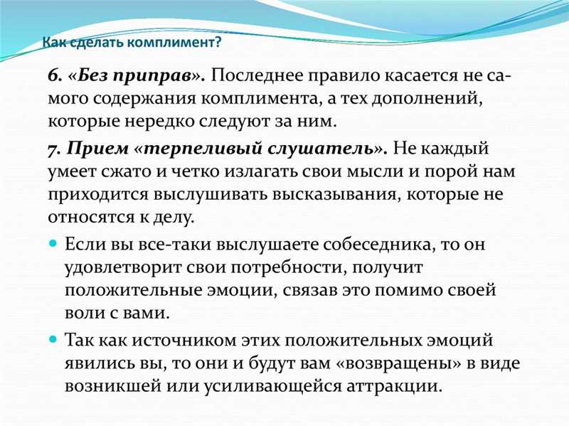 Зачем нужны бизнес-комплименты и как они помогают привлечь клиентов?