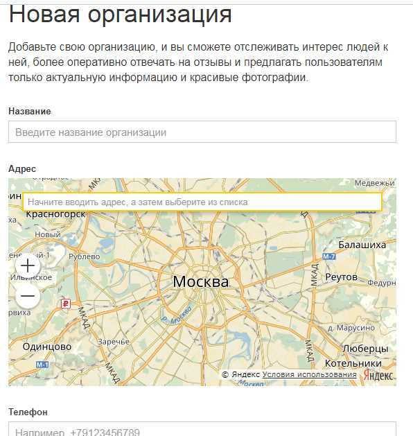 Как добавить организацию и ее адрес на Яндекс.Карты - пошаговая инструкция
