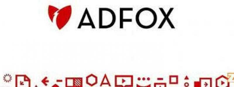 Как начать работу с AdFox: основные шаги и функционал