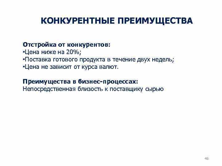 Несколько советов о том, как превзойти конкурентов в тексте: