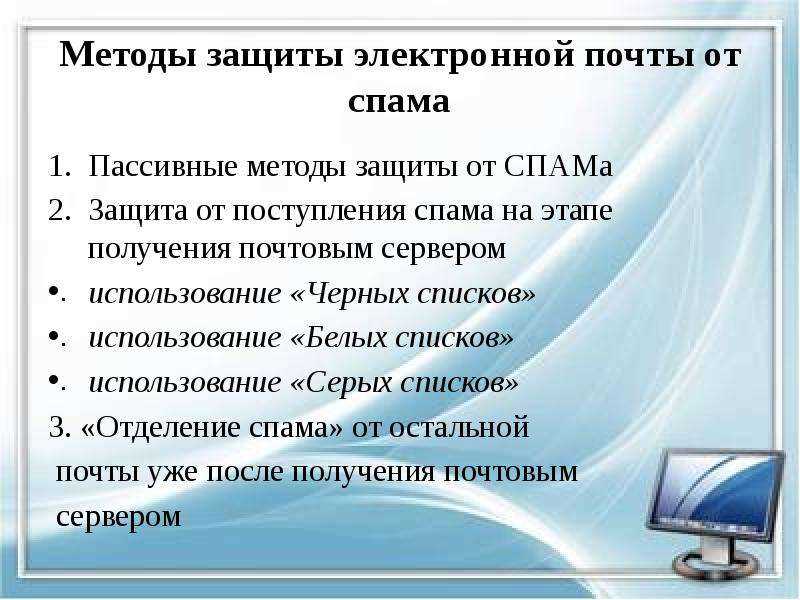 Эффективные способы борьбы со спам-ботами