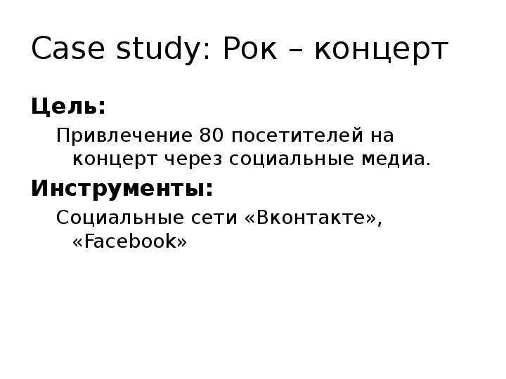 Ключевой показатель эффективности (KPI) в социальных медиа