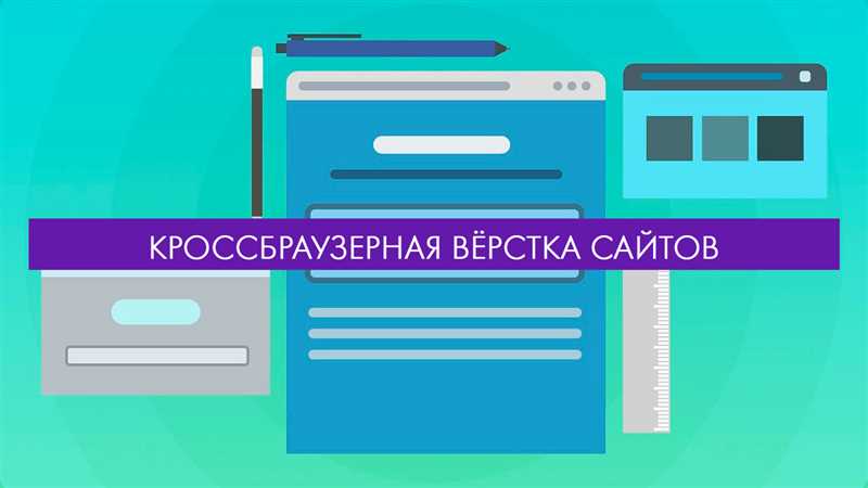 Как сделать кроссбраузерную верстку