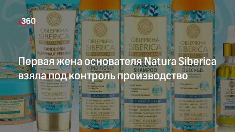 Развитие Natura Siberica