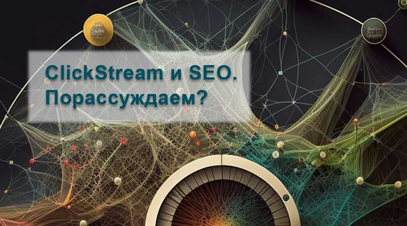 Зачем нужно SEO?