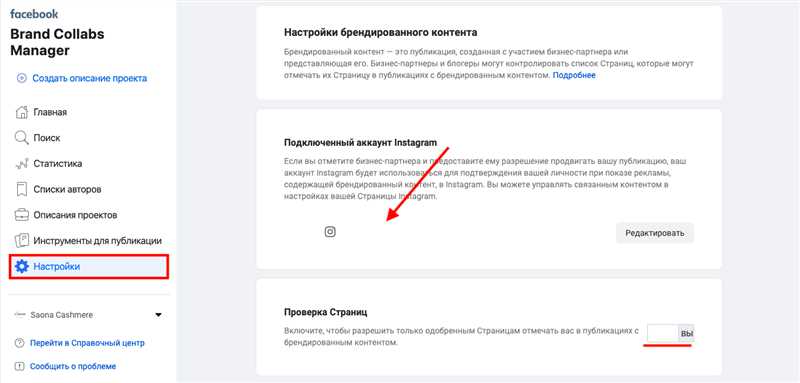 Руководство по Brand Collabs Manager: размещаем рекламу у блогеров в Facebook и Instagram