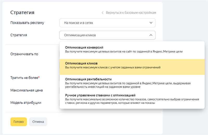 Стратегии Яндекс Директ: выбор и настройка в РСЯ
