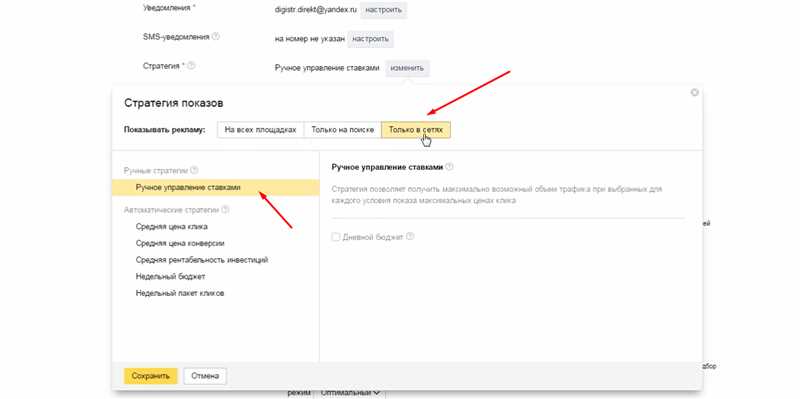 Стратегии Яндекс Директ как выбрать и настроить в РСЯ