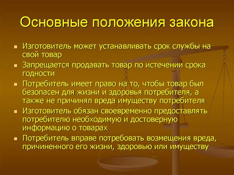 Раздел 1: Основные положения закона о защите прав потребителей