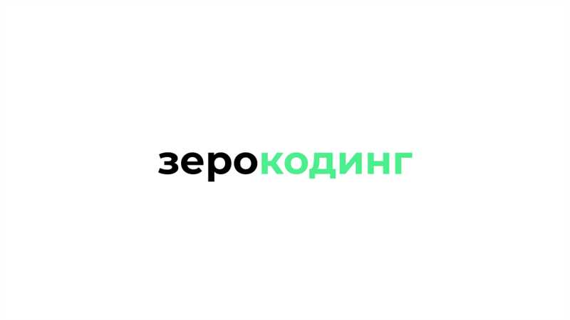 Платформы и инструменты для zero coding